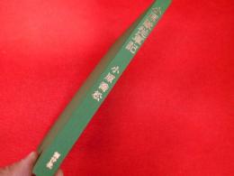 小原隊従軍記