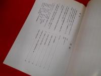 東京都武蔵村山市谷津富士講調査報告書 本編 ＜武蔵村山市文化財資料集 21＞
