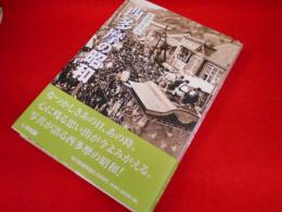 写真アルバム 西多摩の昭和