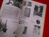 特別展図録「江戸の新興宗教」　 文京の富士講