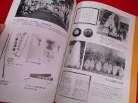 特別展図録「江戸の新興宗教」　 文京の富士講