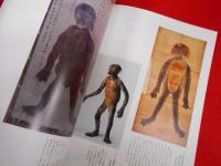 図録　企画展　日本の幻獣　未確認生物出現録