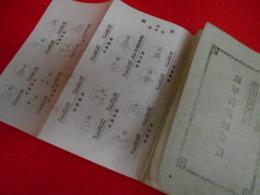 海軍兵須知提要