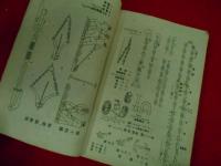 海軍四等水兵運用術教科書