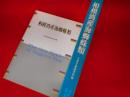 相模湾産海蜘蛛類　【非売品】