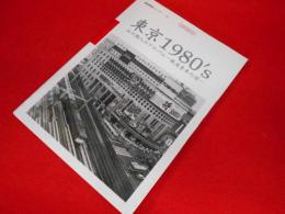 東京1980’s―山口雅人のアルバム～鉄道青年の頃～ (イカロス・ムック 鉄道情景シリーズ 1)