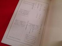故清水甲作師戦死弔慰並ニ記念事業発起人会　「ますらを」　【非売品】