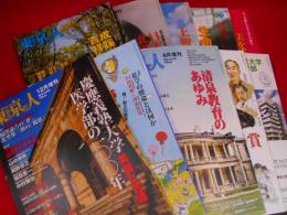 「東京人」増刊号・「東京人×大学シリーズ　既刊全10冊