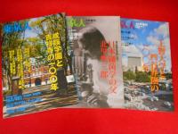 「東京人」増刊号・「東京人×大学シリーズ　既刊全10冊