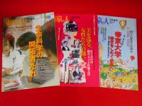 「東京人」増刊号・「東京人×大学シリーズ　既刊全10冊