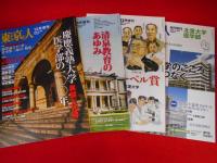 「東京人」増刊号・「東京人×大学シリーズ　既刊全10冊