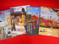 「東京人」増刊号・「東京人×自治体シリーズ　既刊全14冊