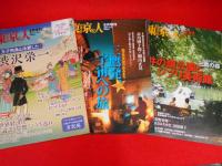 「東京人」増刊号・「東京人×自治体シリーズ　既刊全14冊