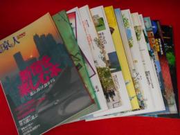 「東京人」増刊号・「東京人×地域、企業シリーズ　既刊全13冊