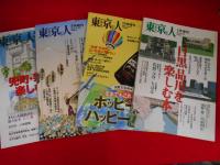 「東京人」増刊号・「東京人×地域、企業シリーズ　既刊全13冊