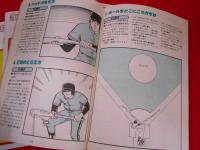 絵で見るスポーツシリーズ　〇3.6.8.10　野球　【ルール編・ルール実例編・攻撃編・守備編・戦略布陣図解】　5冊