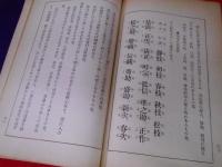 正名法秘録 　天之巻・地之巻・人之巻 3冊　【非売品】