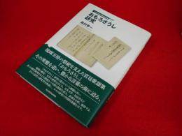 立正大学文学部学術叢書03　 おもろさうし研究