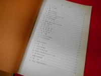 中級国家の国防について　-フランス-　講演資料・別紙2冊