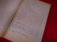 参考資料　(米軍)統合および連合幕僚参考書　　統合幕僚学校