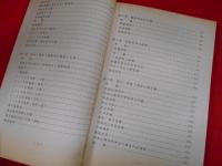 参考資料　(米軍)統合および連合幕僚参考書　　統合幕僚学校