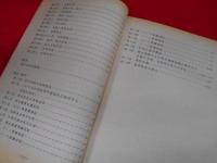 参考資料　(米軍)統合および連合幕僚参考書　　統合幕僚学校