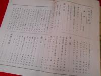 戦友だより戸山ヶ原　創刊号・創刊号別冊・2号　　3冊