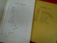 藤兵団戦記(歩兵第十七聯隊)　　別冊「富士兵団戦記(付図)」付【非売品】