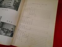 幹部学校史　第5巻　(昭和36年度)　陸上自衛隊幹部学校