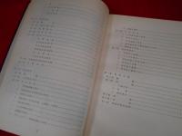 幹部学校史　第5巻　(昭和36年度)　陸上自衛隊幹部学校