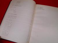 幹部学校史　第2巻　(昭和33年度)　陸上自衛隊幹部学校