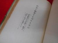 増補版　こうすえば治る結核の療養法