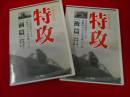 DVD　ドキュメント特攻　日本陸軍による対艦体当たり攻撃機の記録　　前・後編2巻
