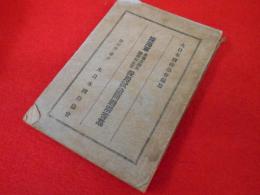 陸海軍各種志願兵諸学校生徒採用試験問題解答集