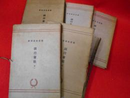 建築写真類聚【銀行會社　巻一～五】　5冊　※タトウ傷有・1枚欠(228)