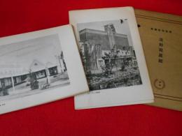 建築写真類聚【活動写真館】　全50図　※タトウ傷有
