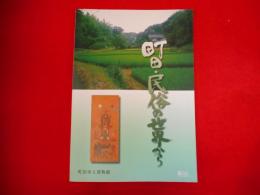 町田・民俗の世界から