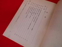 三井物産會社小史　【非売品】