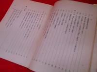 三井物産會社小史　【非売品】