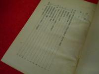 東京市下水道震害調査報告　　【非売品】