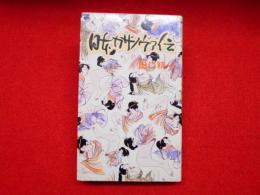 日本カサノヴァ伝
