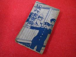 旅行家百癖