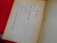 決戦下の社会諸科学