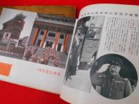 支那事変写真帖 漢口・広東・九江・徐州 続篇