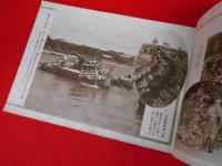 国防大写真帖 報知新聞社　　非売品