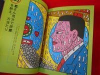 エジホン　絵と活字で楽しむ不思議な画集[絵活字本]