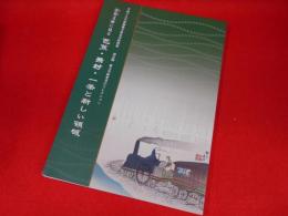 雲英 (きら) 文庫に見る芭蕉・蕪村・一茶と新しい領域 : 初公開俳文学研究者のコレクション : 平成十八年度柿衞文庫春季特別展
