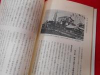 品川区のおいたち　　品川区政30年紀念