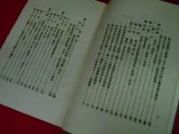 市町村会議員及公民提要