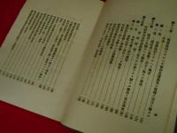 市町村会議員及公民提要